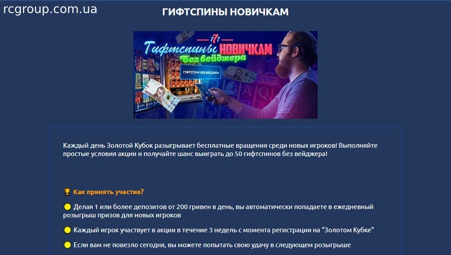 Поздравительные бонусы Gold Cup